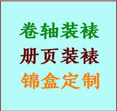 大名书画装裱公司大名册页装裱大名装裱店位置大名批量装裱公司